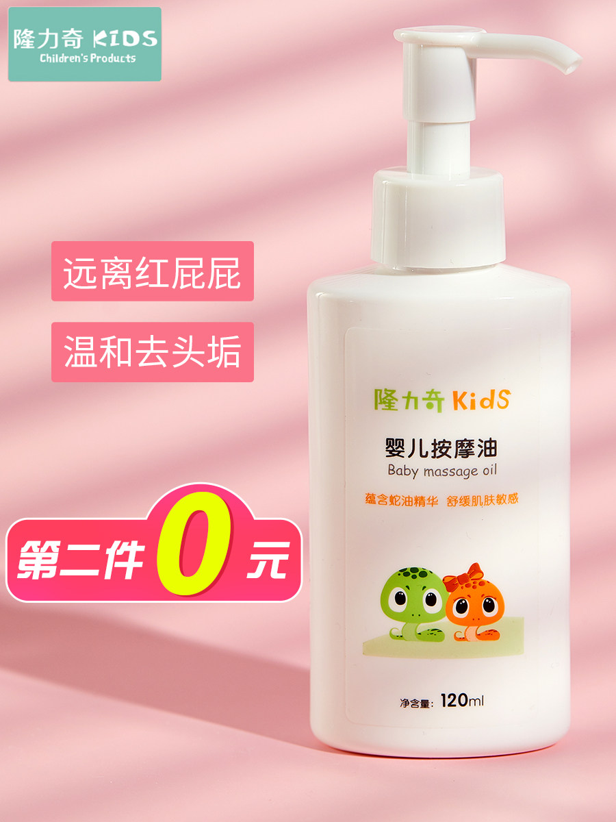 Longrich kids Baby Massage oil Touch oil Baby newborn children emollient oil bb oil Moisturizing nourishing skin care