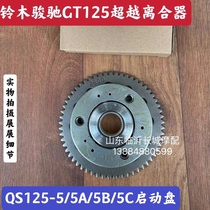 Light ride Suzuki Motorcycle accessories Jungchi QS125-5 GT125-5 Start disc Beyond clutch