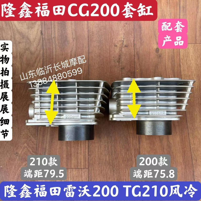 Original plant Longxin Fukuda CG200 sleeve cylinder Revo TG210 air-cooled cover cylinder Longxin 200 cylinder piston ring 63 cylinder diameter