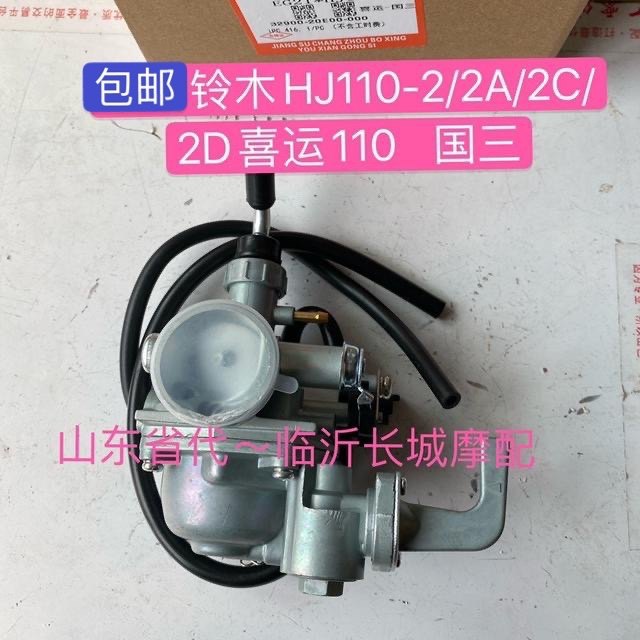 Suitable for luxury chew Suzuki Beam Locomotive HJ110-2 2A 2C 2D HAPPY SHIPPING 110 BEAM LOCOMOTIVE CARBURETOR