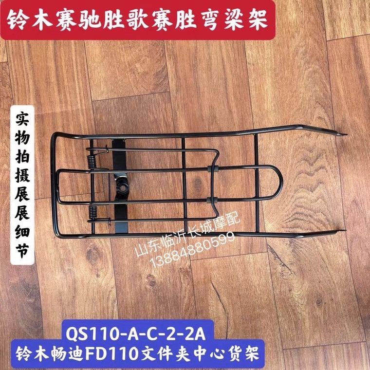 The original factory adapts to Qingqi Suzuki Saichi Shengge Saisheng QS110-A-C-2-2A curved beam frame FD110 folder