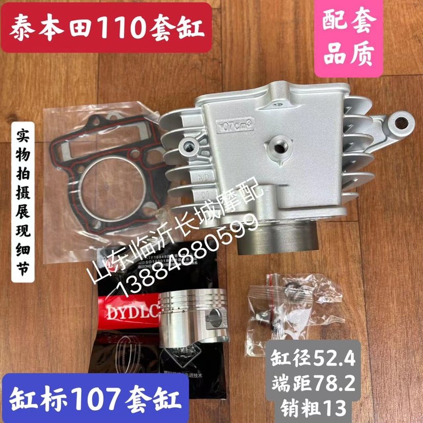 Adapt the bend-beam Thai Honda Jialing Good Life JL110-6-7A Cylinder Good Handsome JL110-8A-19 Cylinder Sleeve