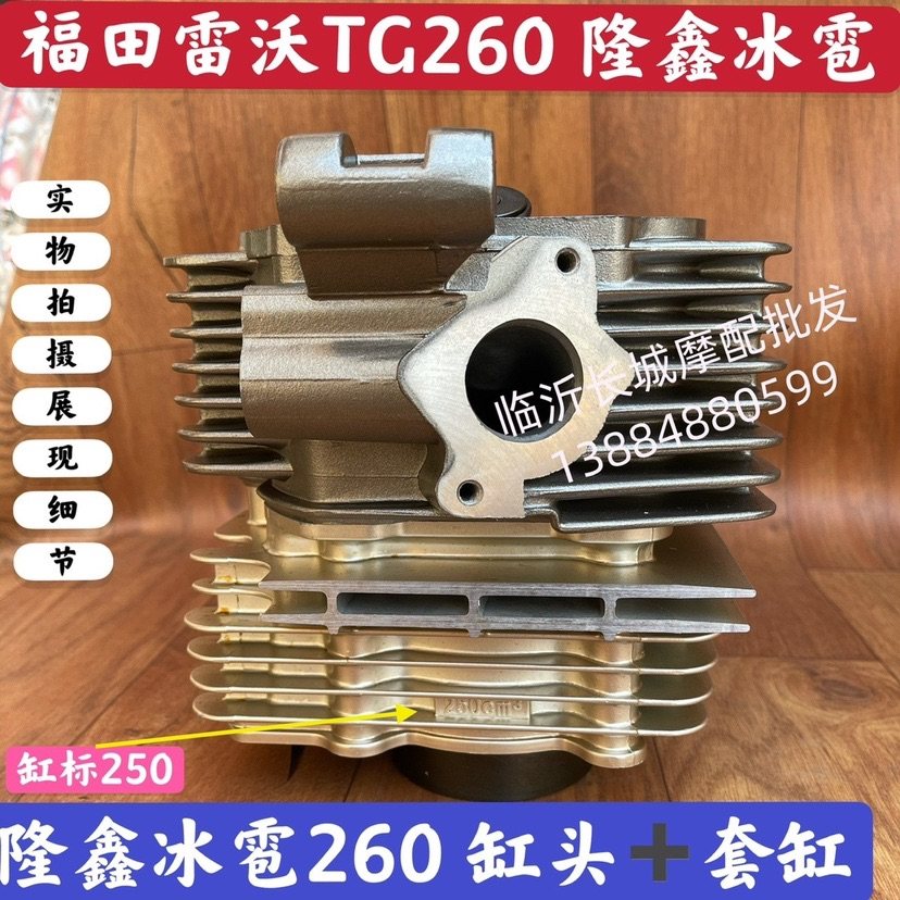 Longxin three-wheeled engine cylinder head ice hail 250260 TG260 cylinder head assembly camshaft valve