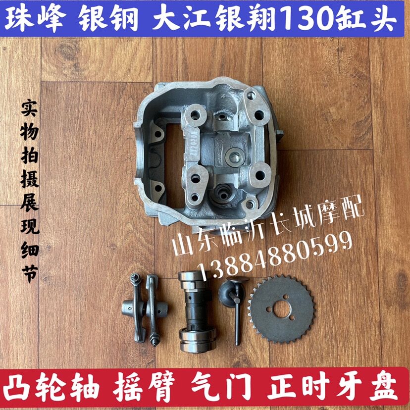 Gold Peng Everest silver Xiang Dajiang silver steel 130150 Water cooling engine camshaft rocker air-cooled 130 cam