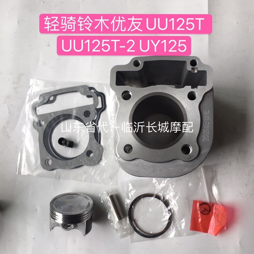 Applicable light riding Youmate UU125T-2 UY125 cylinder stopper ring cylinder piston piston ring cylinder sleeve cylinder assembly