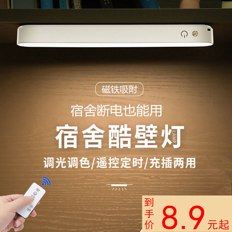 University student dormitory rechargeable LED eye protection desk lamp magnet adsorption cool lamp bedroom bedside study special lamp