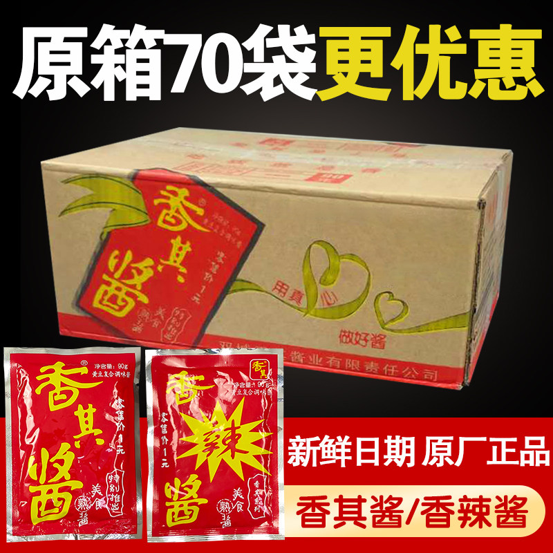 Xiangqi sauce authentic Northeast free shipping whole box of spicy sauce 90 grams of large bags of large sauce commercial batch 120g soybean sauce compound