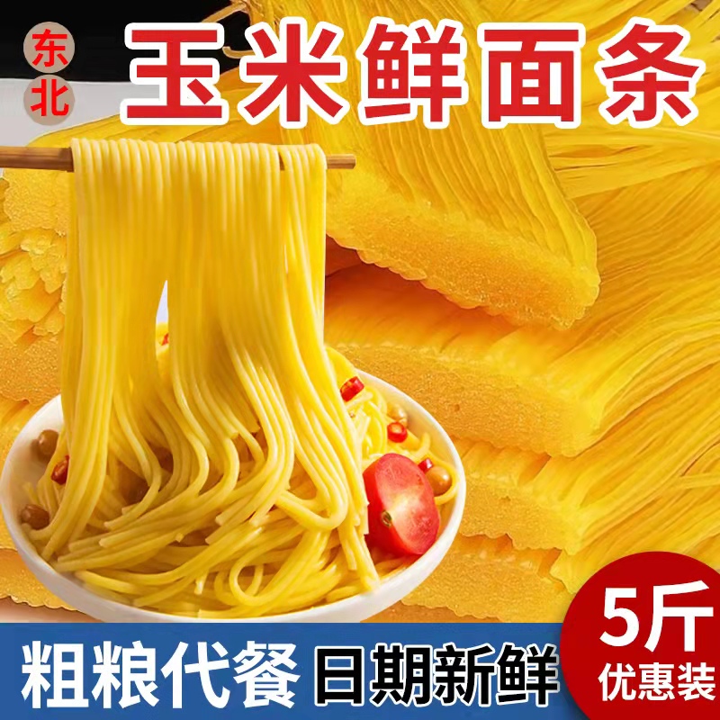 Corn Noodle Bar Northeast Authentic Groceries 5 Catty Fresh Noodles Vacuum Loaded Balm Strips Dietary Fiber Hemp Hot And Hot Commercial Hanging Noodles