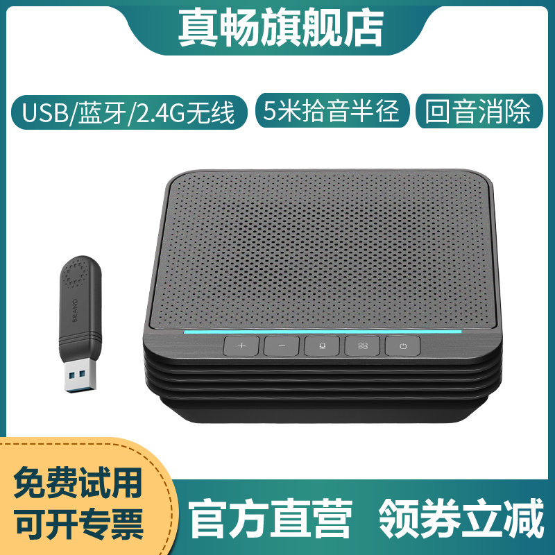 Zhenchang ZC-M26 video conferencing omnidirectional microphone USB drive-free 2.4G wireless pickup ceiling Mai Shuangshi Classroom ZOOM small fish webex dingtalk maxhub Tencent conference