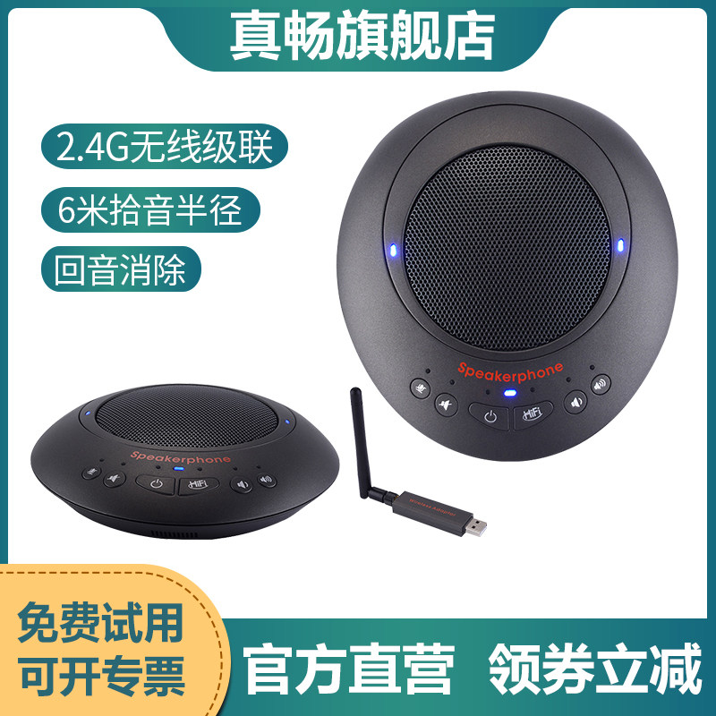 True brisk ZC-W20U film conference omnidirectional microphone USB flared 2 4G wireless one drag 23 omnidirectional wheat conference cascade nail Tencent meeting qq WeChat maxhub