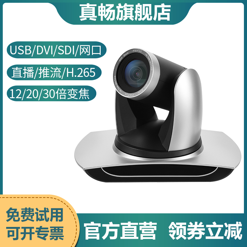 ZC-601 HD video conferencing camera 1080P network port 30 times zoom DVI SDMI live recording H 265 network push church push push U