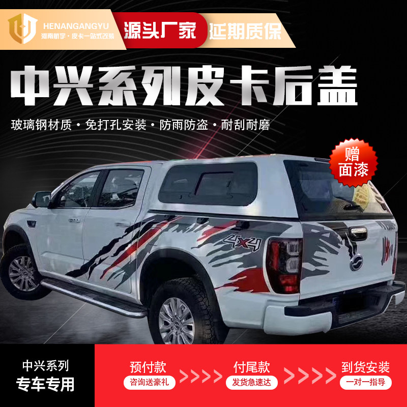 Suitable for ZTE Big Lord Weihu pickup truck back cover rear box cover TUV flat cover tail box cover off-road pickup truck modification