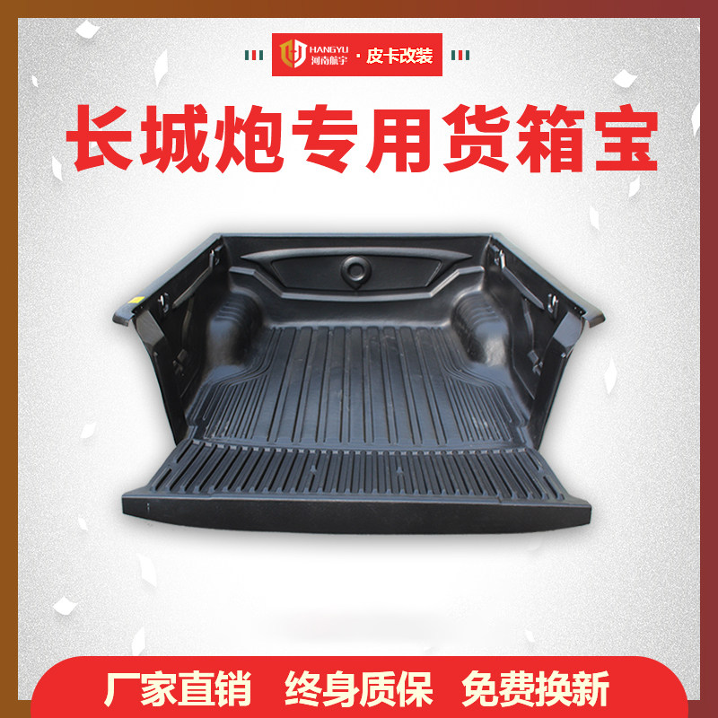 Great Wall gun cargo box Bao pickup truck trunk pad suitable for Fengjun 567 extended rear box cover modification accessories off-road
