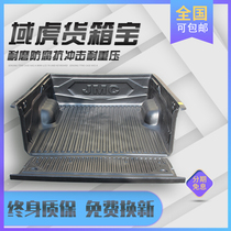 Jiangling domain tiger 3 5 7 9 container treasure special pickup truck modified rear box protection pad SAIC Datong T60 container pad