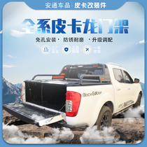 Great Wall Gun Fengjun 5 6 7 pickup truck gantry domain tiger D-MAX rear bucket Navarra pickup truck roll cage modification