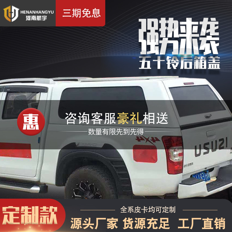 Suitable for Jiangxi Five Suzubells Dmax Suzuki Ruimai Long Box Piccard back cover with retrofit sloping lid high cover waterproof