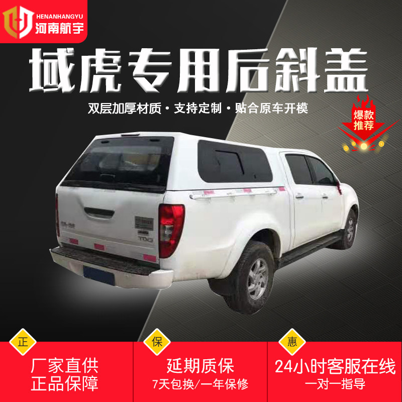 Jiangling Yuhu all-series pickup truck modification back cover Metal high cover tail box cover Tail shed sports oblique cover Waterproof anti-theft