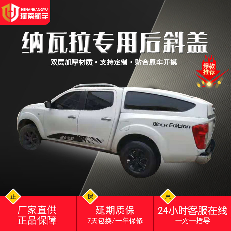 Nissan Navala Sharpened 6 Metal Rear Cover Motion Skew Lid Flat Top High Cover Leather Truck Trunk Retrofit Accessories