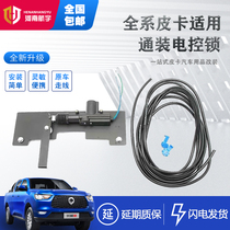 Great Wall Gun Special Modified Rear Door Electric Control Lock Remai Domain Tiger Remote Control Anti-theft Lock Pickup Accessories Anti-theft Lock