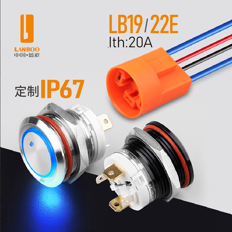 Blue wave 19mm metal button switch ultra-short 16A high current with light self-locking reset optional DIY modification switch