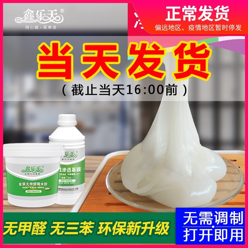 Sticky Rice Gum Wall Cloth Exclusive Wallpaper Glue Appliquer Wall Special Home Environmental Protection Powerful Repair Glue Free of Tuning Base Film Suit