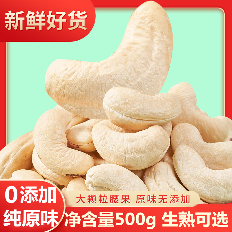 New stock Original taste cashew nuts 500g Large granules Vietnamese cooked cashew nuts 0 sugar No added tendrine pregnant woman snacks