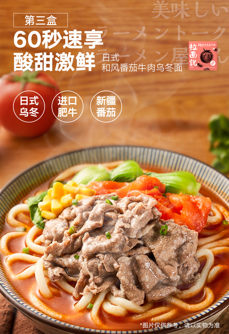 新口味 拉面说 和风番茄牛肉乌冬面*3盒 天猫优惠券折后￥33.4包邮（￥53.4-20）明炉金汤肥牛、石舂咖喱牛肉等多款可选