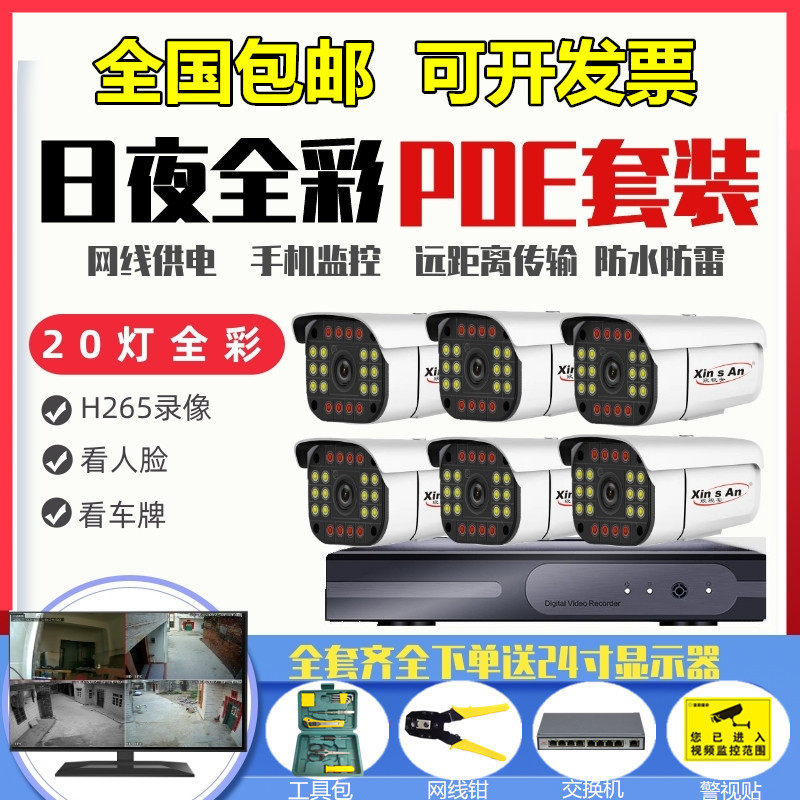 Day and night full-color display video recorder monitor 4k high-definition monitoring equipment set camera complete set of equipment