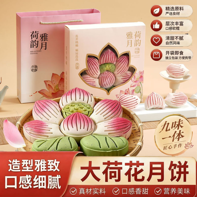 Internet-Famous Lotus-Shaped Large Mooncakes with a Traditional Chinese Style, High Aesthetic Value, Multiple Flavors, Good Luck Symbols, Afternoon Tea, Mid-Autumn Festival Gift Box
