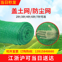 Earth cover net Dust cover Construction site dust cover Green net cover Special cover for greening and environmental protection Coal cover sand cover net