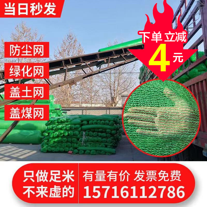 Dust-proof net construction site green net cover green net cover soil cover cover net naked earth cover mesh