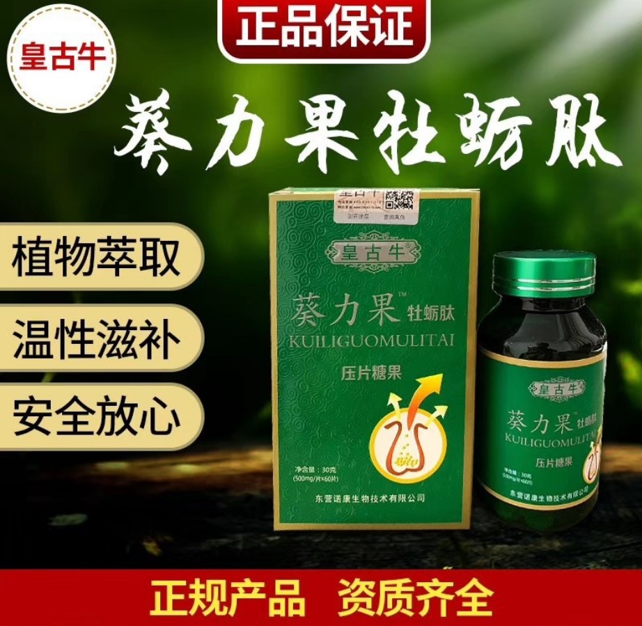 Sunflower Oyster Peptide 60 Tablets Concentrated Oyster Peptide Pressed Candy Buy Two Get One Free