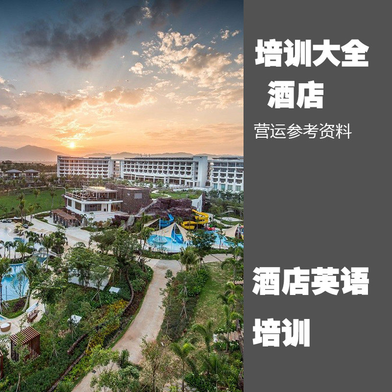 English training lesson plan for hotel operation staff