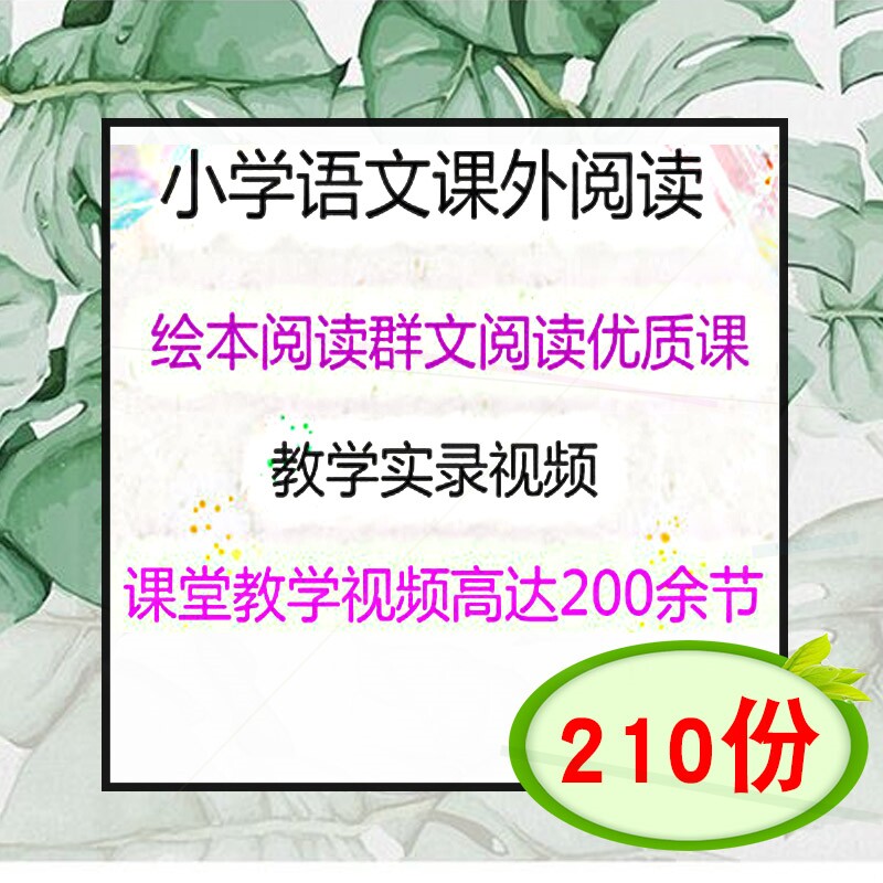 Nameplate third grade Chinese teaching video record data teaching group observation class reading class high-quality class reading comprehension data
