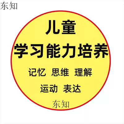 Feel the integration of early education Mont. Enlightenment institution course publicity nameplate design source file copy public publicity single-page advertising language template benefits balance wheel Combination Training Manual poster child content