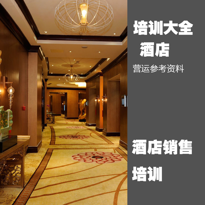 Hotel operation sales skills and skills training materials nameplate ppt courseware five-star professional speech department new employee job system course program manager responsibilities work plan management