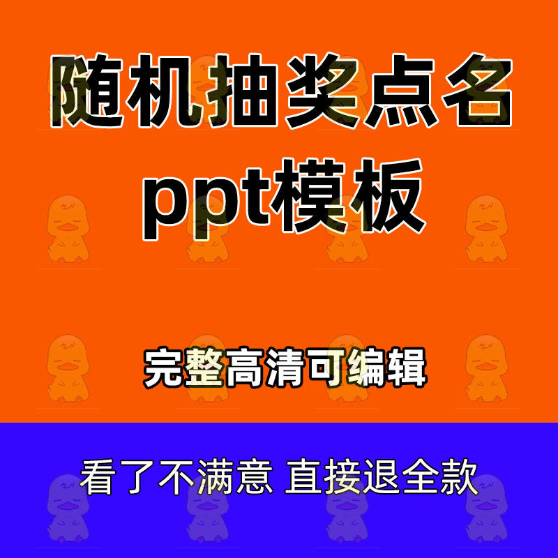 Tikyung Random Name Random Random PPT Template Teacher Taking Questions Ask Artificial Name-Plate Network Textbook Language Mathematical English Game Interactive Class Mathematics Scroll No Repeat