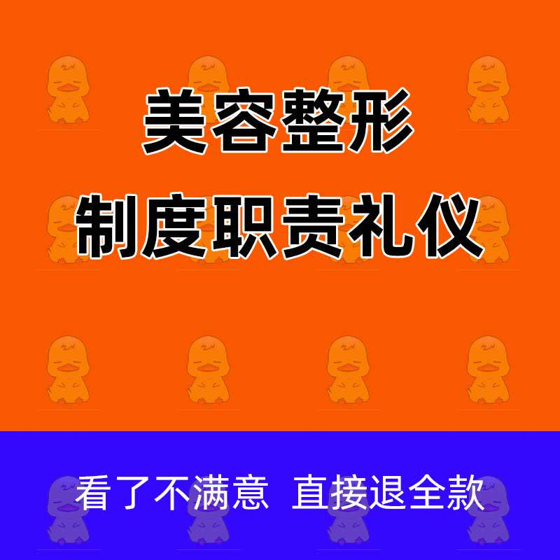 Medical Plastic Cosmetic Hospital Operation Management Rules And Regulations Information Nameplate Gift Instrument Ppt Courtware Duties Health Industry Posts Reception Wellness Clothing New Staff Manual Performance Management Information