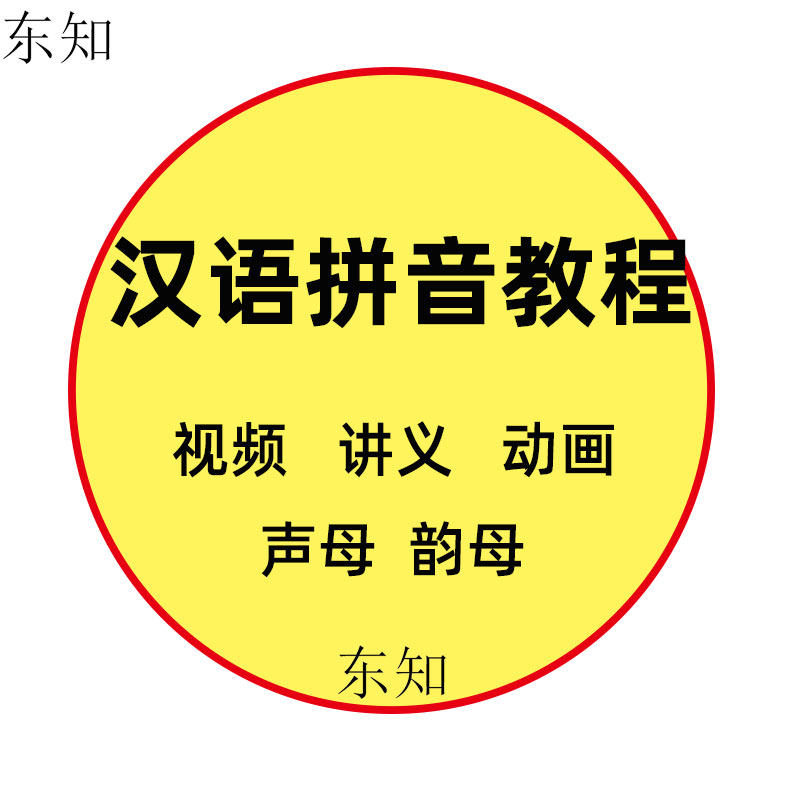 Pinyin video courtship ppt teaching case talk about yinameplate young and small bridging teaching primary school class young child child courses Chinese language literacy swing wheel spell reading teaching materials electronic animation information template mp4