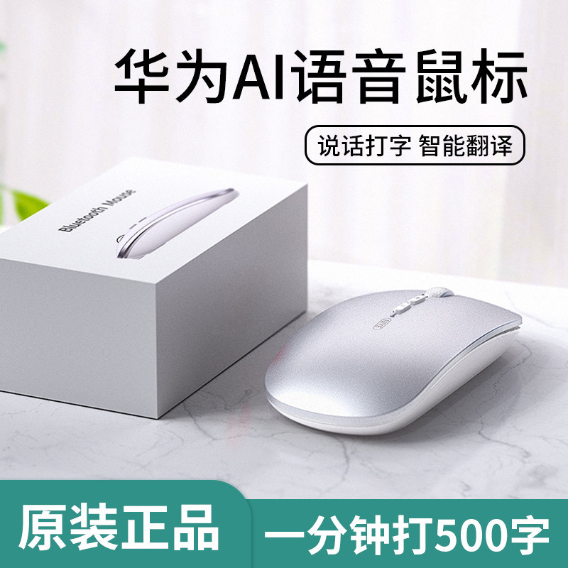 (AI Artificial Intelligence) Applicable Huawei Voice Wireless Mouse Bluetooth Dual Mode Slip Mouse Rechargeable Silent Dual-mode and Acoustic Control Recognition Notebook Desktop Computer