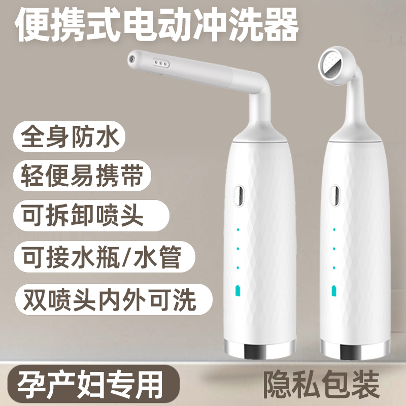 Electric Irrigator for Pregnant Women, Anal and Perineal Washing, Vaginal Cleaning, Postpartum Lochia Cleaning, Butt Washing Device