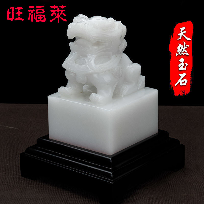 Wangfulai White Jade Lion Seal Natural Jade Official Seal Jade Seal Large Business Gift Opening Housewarming Gift