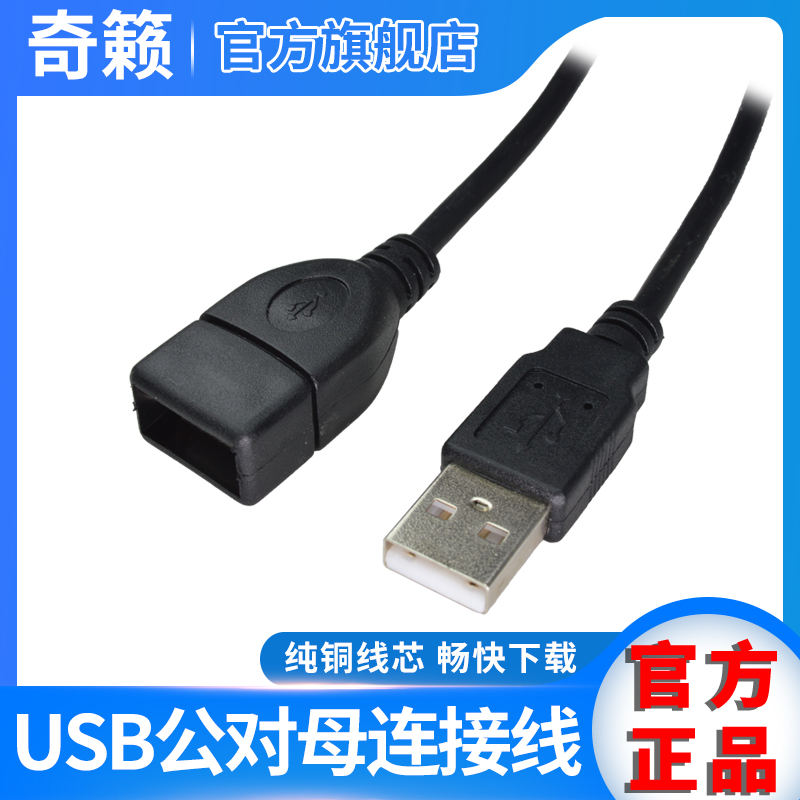 Chic music brand USB2 0 extended line public to mother U disc sliding mouse keyboard computer usb lengthened data line