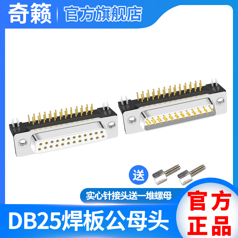 DB25 welding plate plug PCB board seat 90 degree bent foot welding plate DR25 male and female head 180 degree straight foot DP25