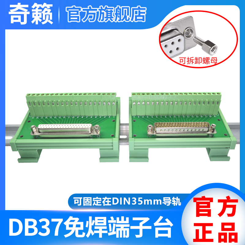 DB37 solder-free end sub-bench fit module holder C45 DIN35mm rail module DR37 wiring terminal adapter plate