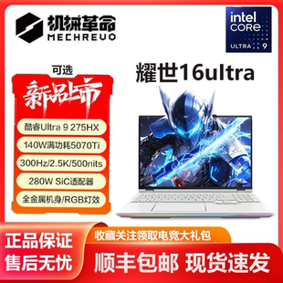 Машины Революция 16ультра ядро U9-275HX полная работоспособность 5060/70Ti тонкий многоборье игра Бен