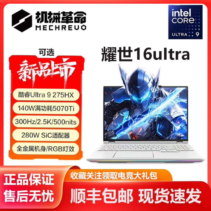 Mechanical Revolution Yaoshi 16Ultra Core U9-275Hx Full-Performance 5060/70Ti Thin and Light All-In-One Gaming Laptop