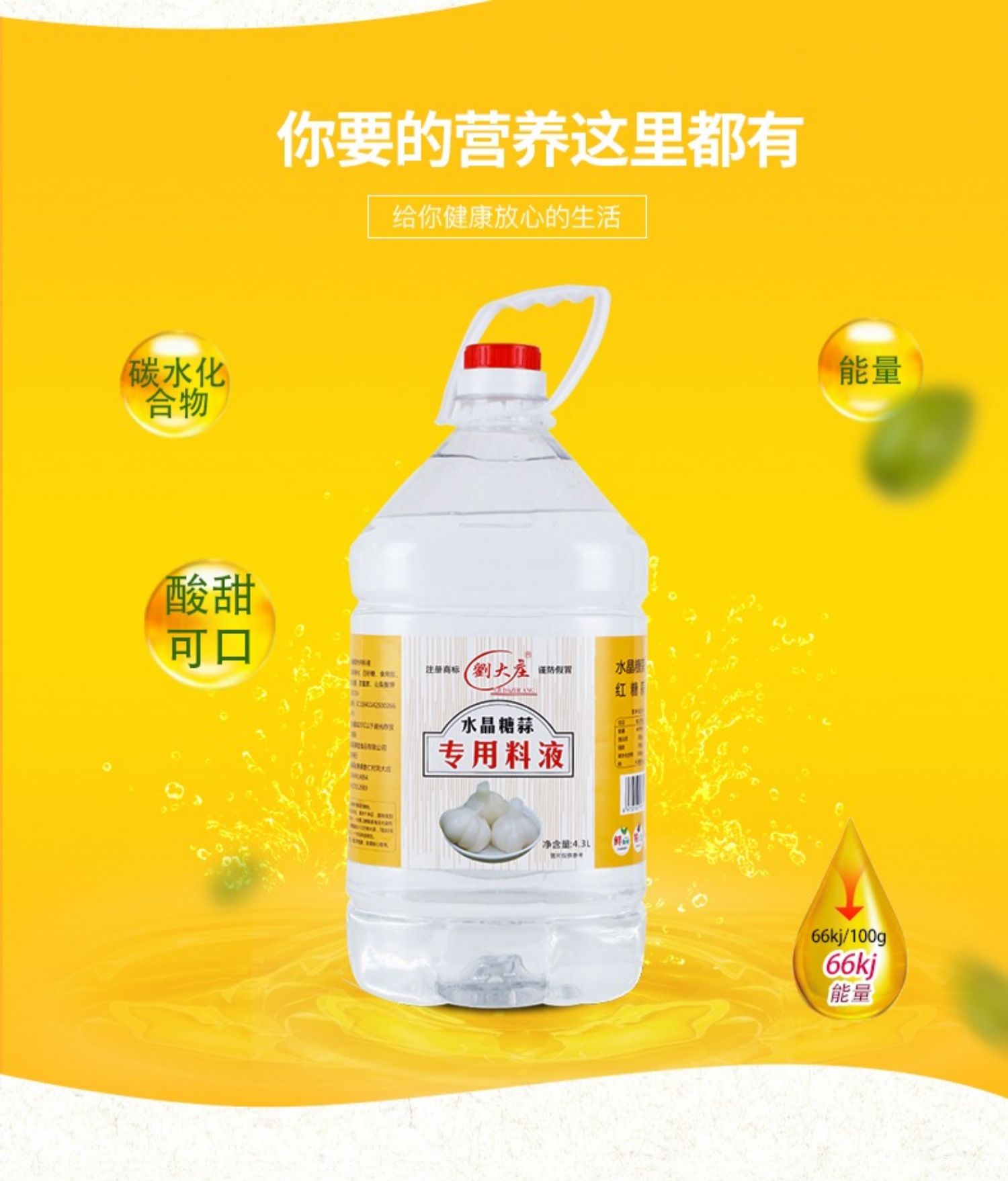 糖蒜腌制秘制专用料液2.4L