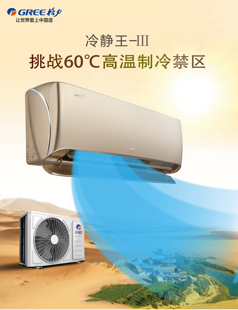 35549冷静王金色格力冷静王三代挂式冷暖空调