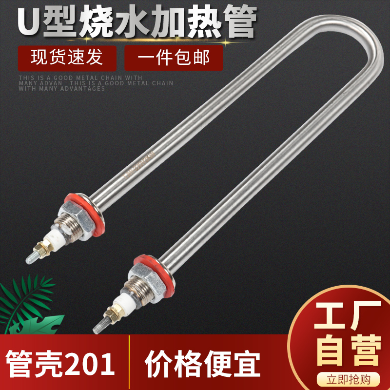 Single U-shaped electric heating tube stainless steel heating tube water heating rod heating tube 220V 1KW1 5KW2KW3KW4 380V